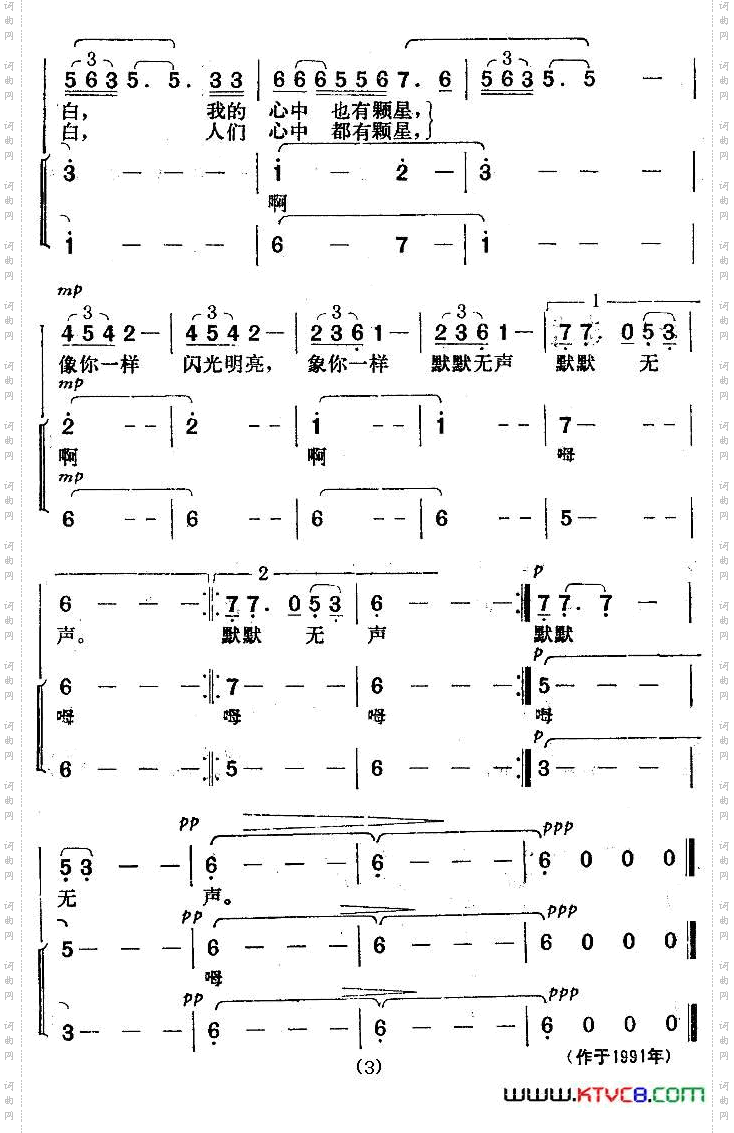 心中的星江雪词楚兴元曲_心中的星江雪词 楚兴元曲