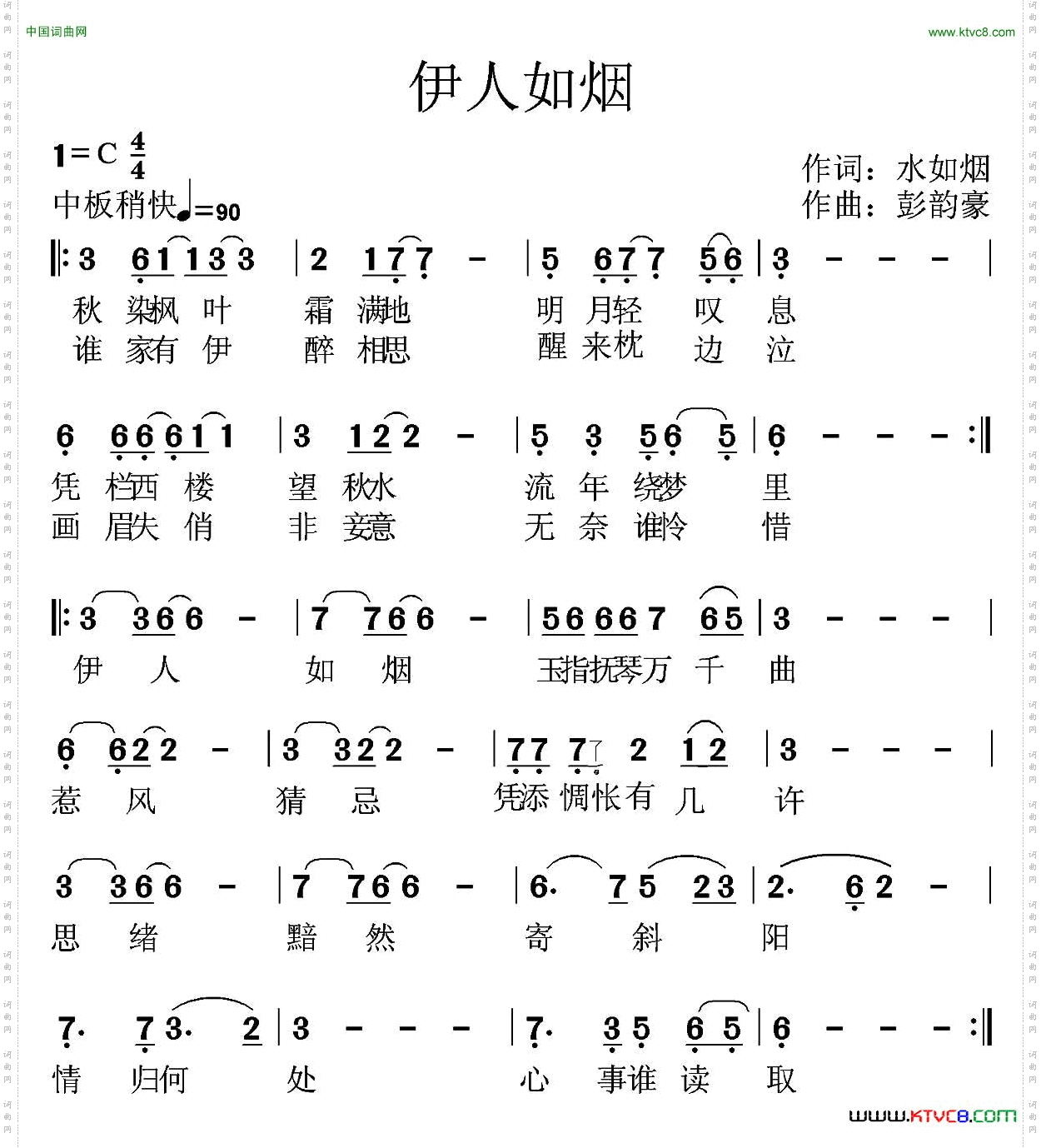 伊人如烟