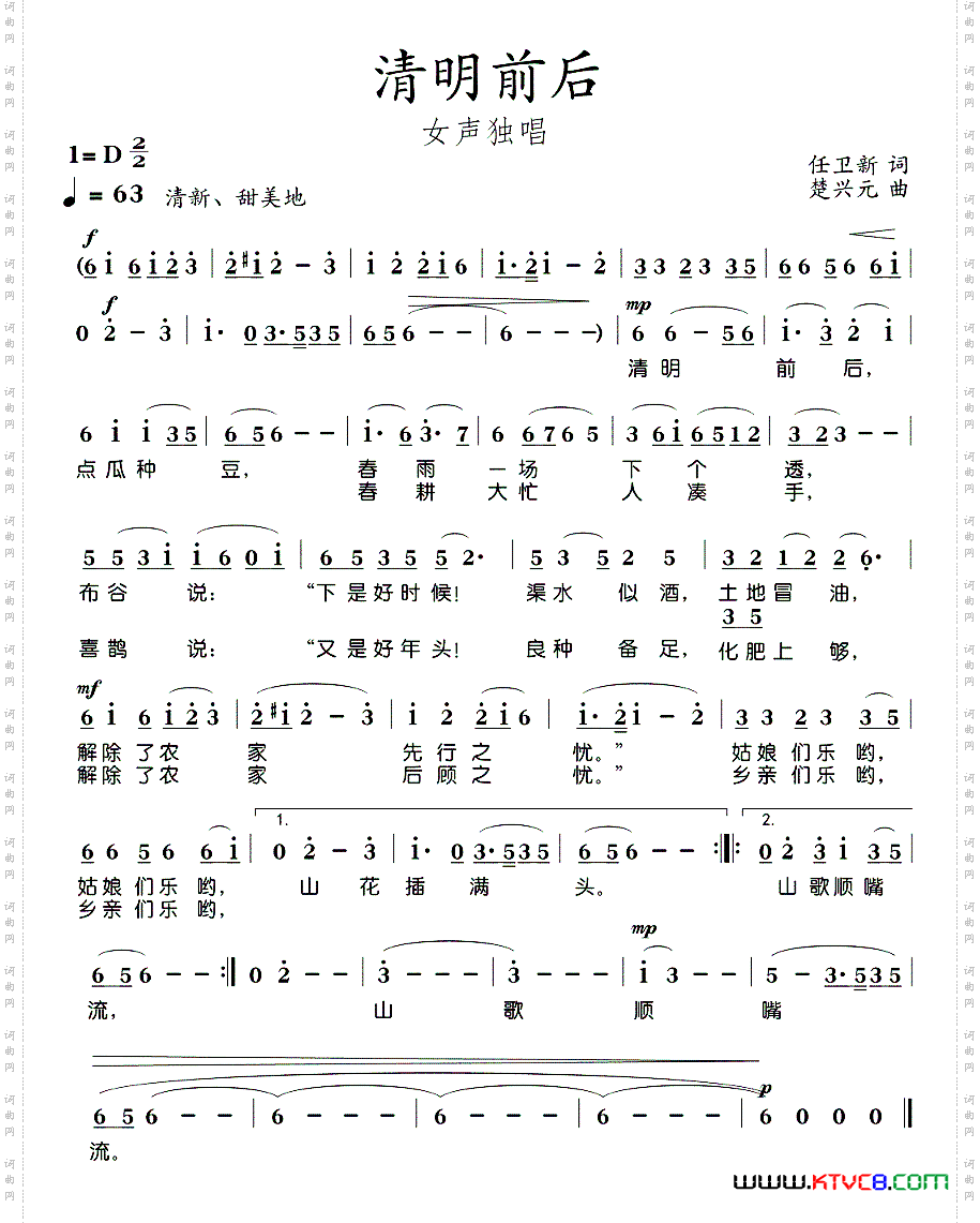 清明前后