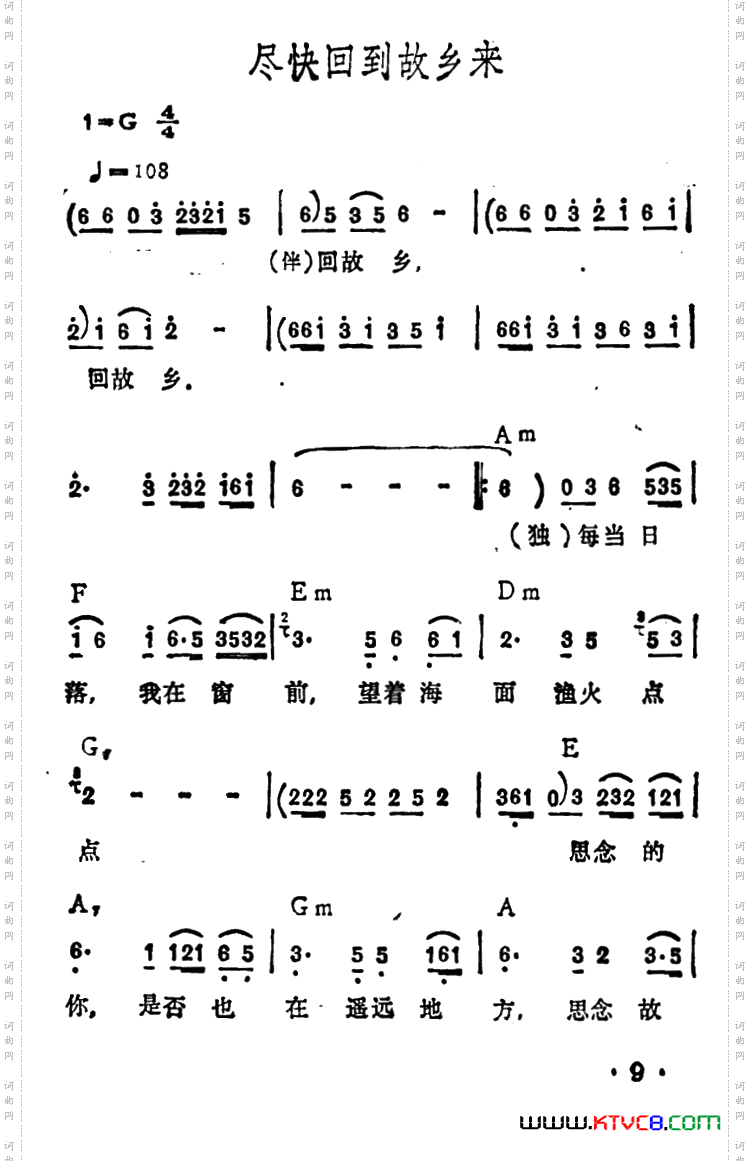 尽快回到故乡来