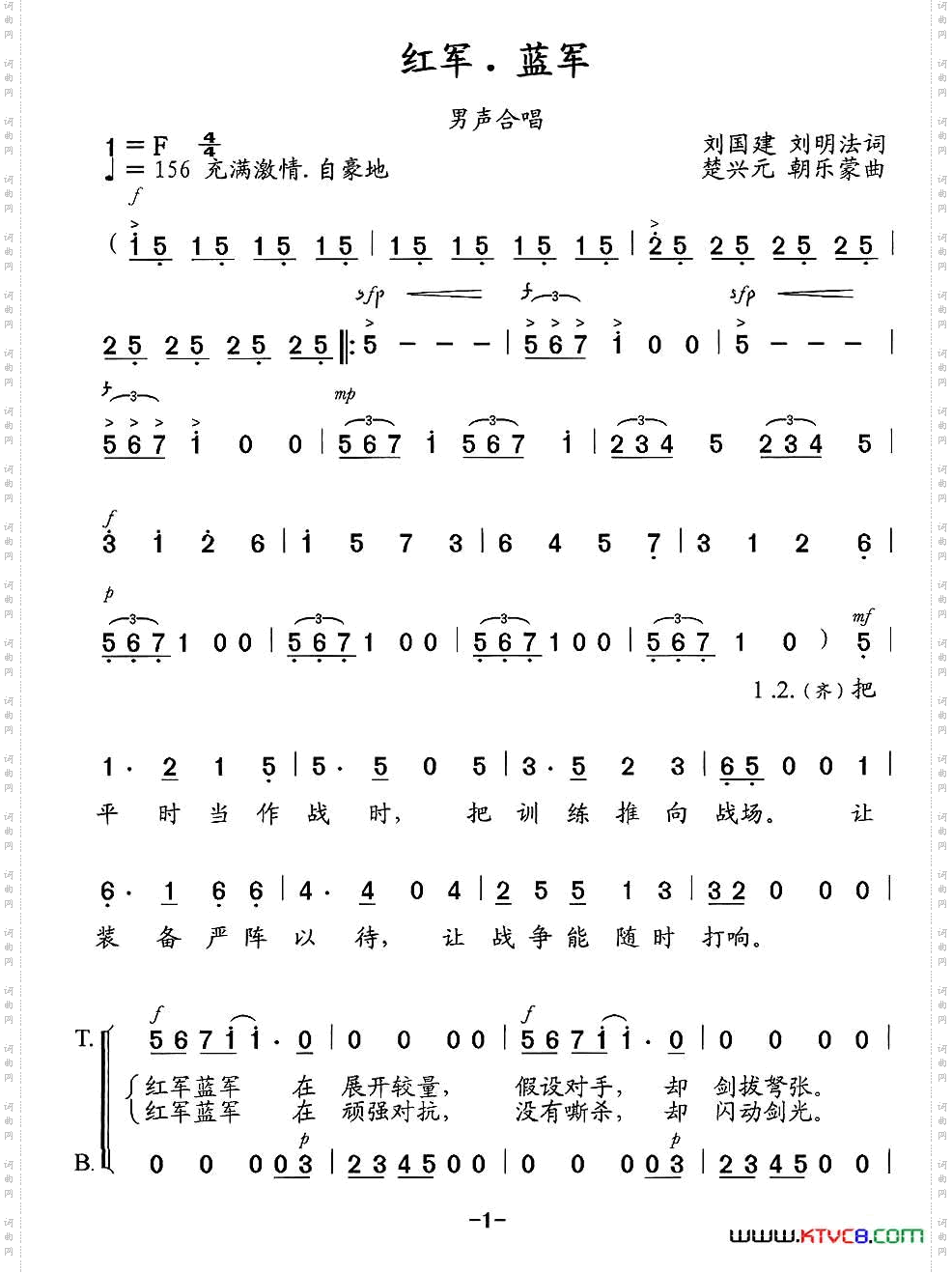 红军·蓝军合唱
