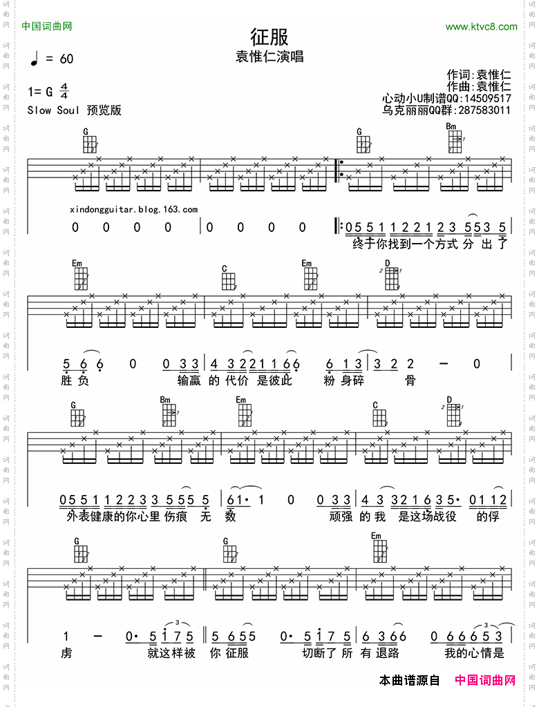 征服_ukulele四线谱