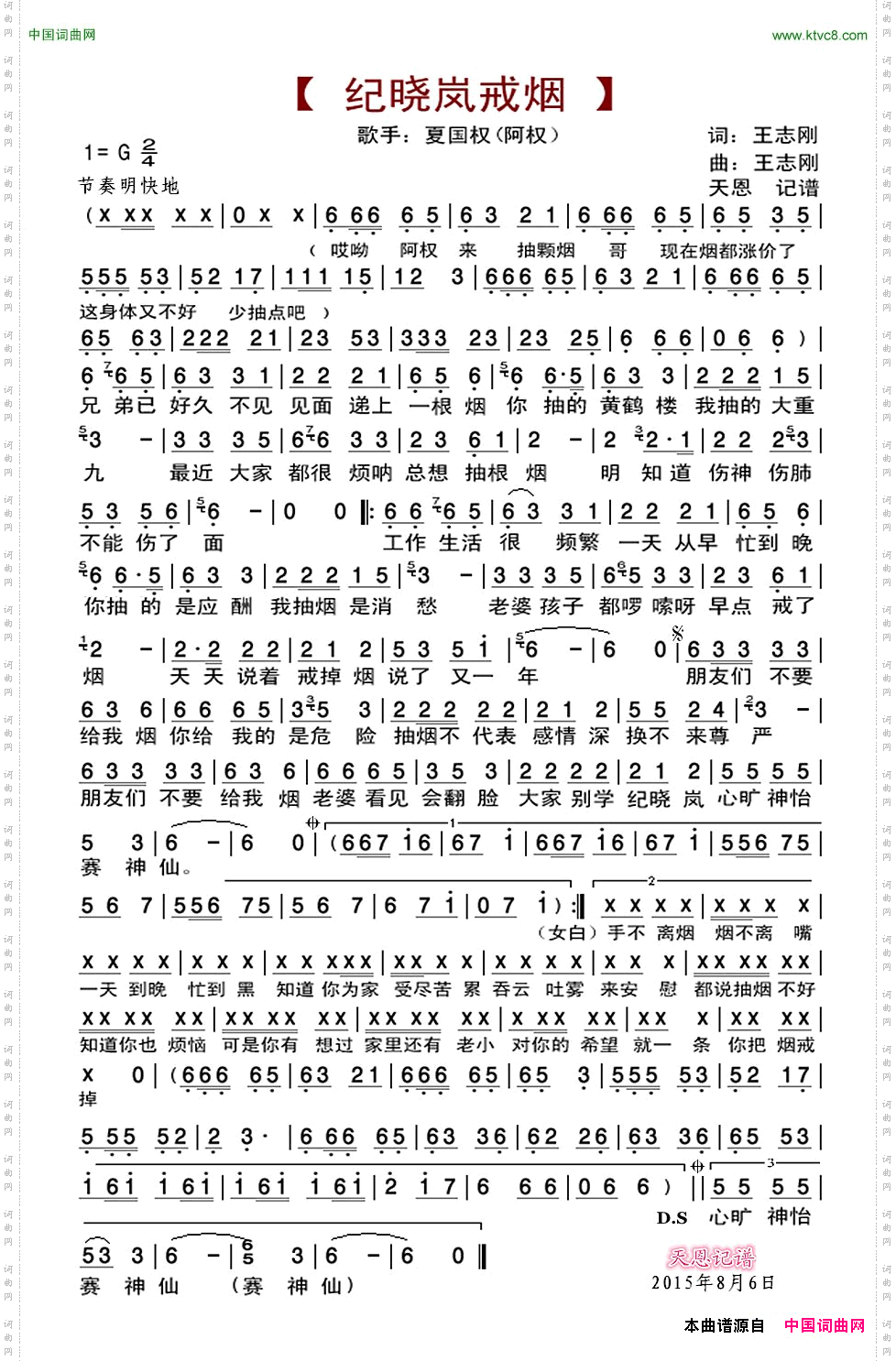 纪晓岚戒烟