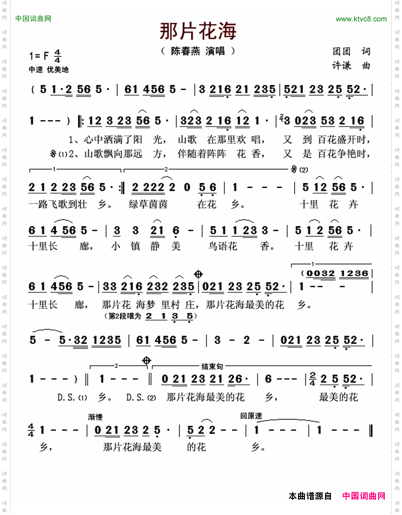 那片花海