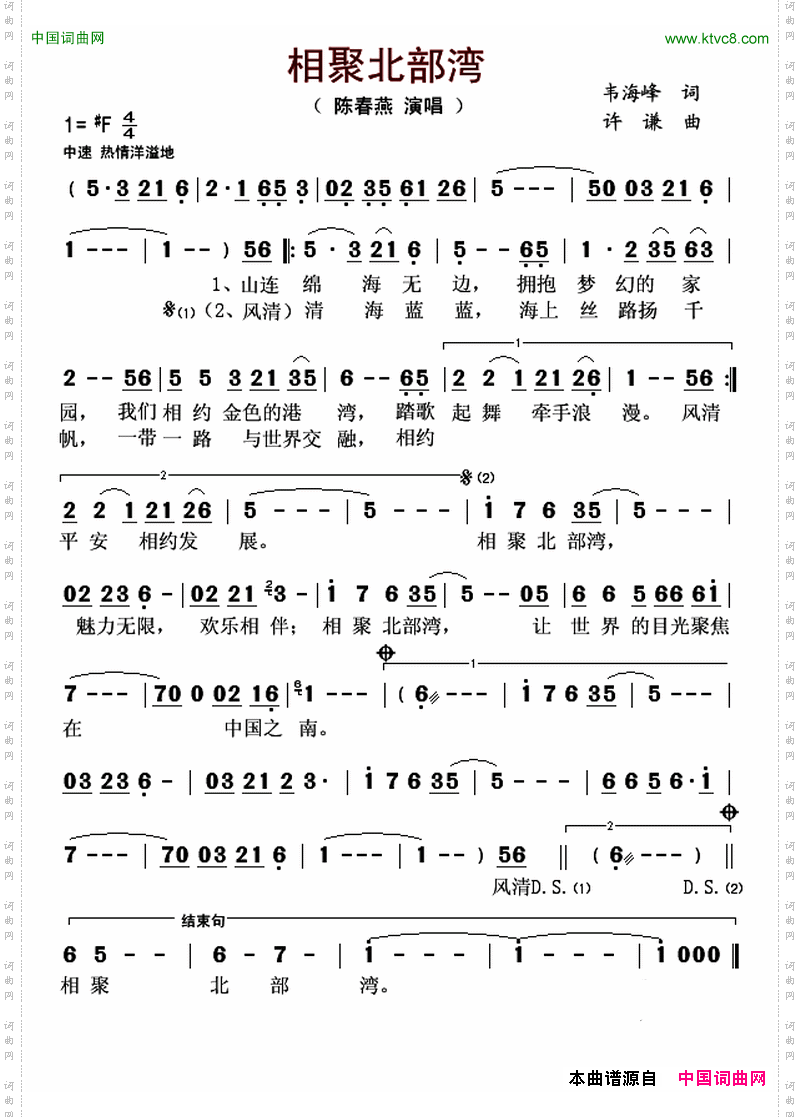 相聚北部湾