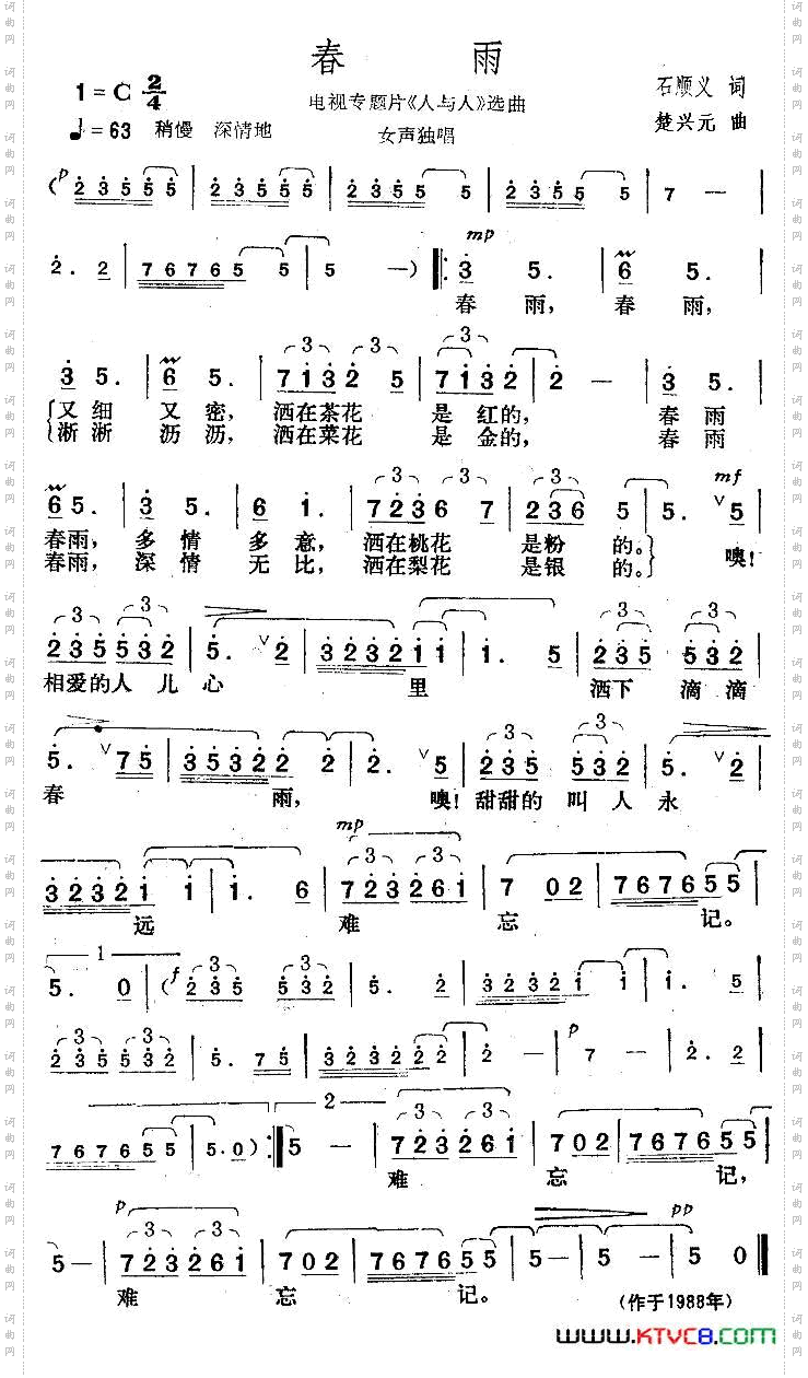 春雨电视专题片《人与人》选曲