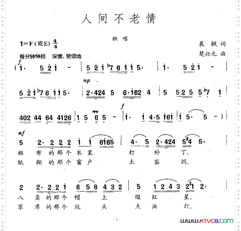 人间不老情