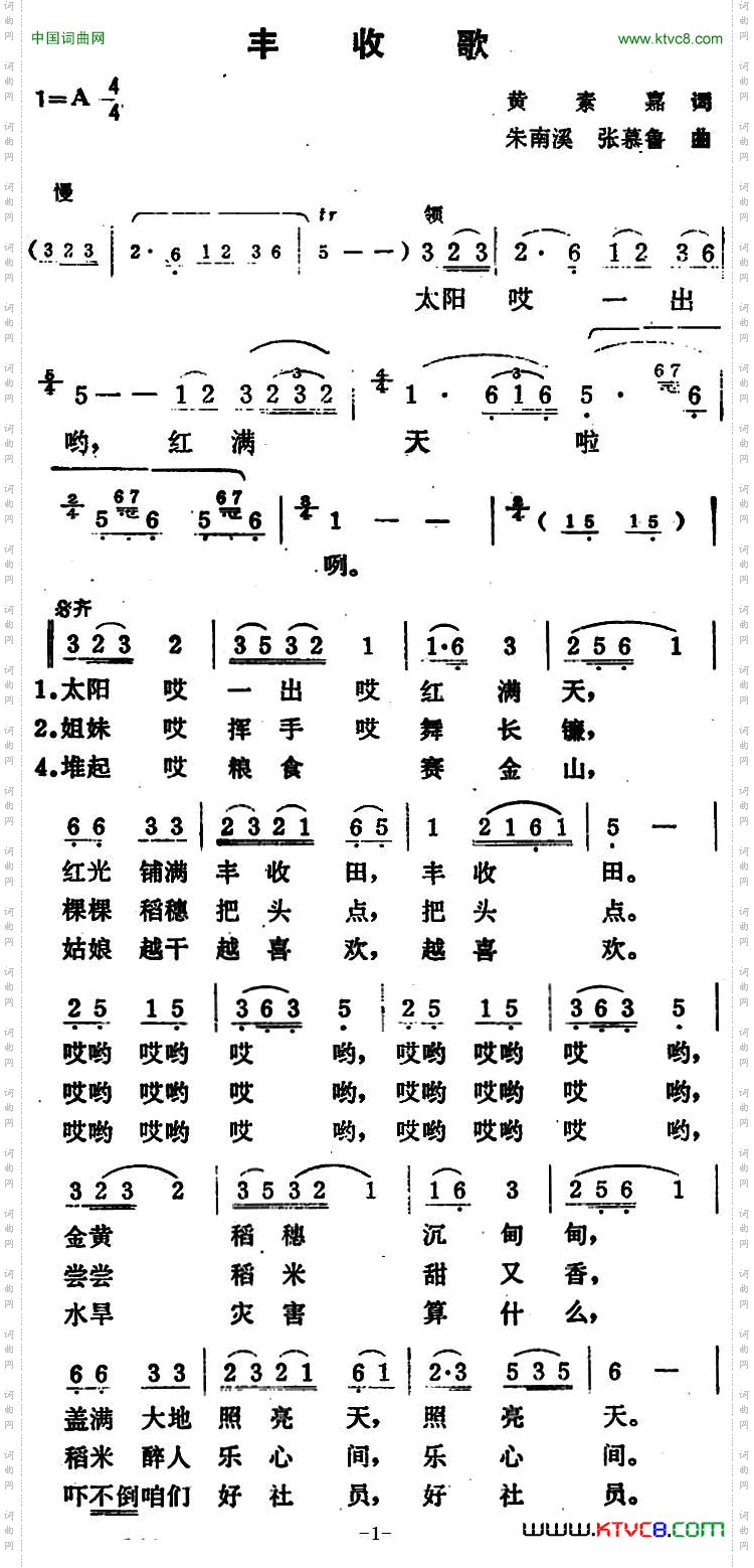 丰收歌