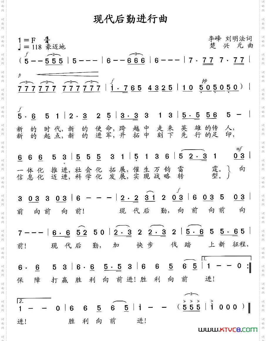 现代后勤进行曲