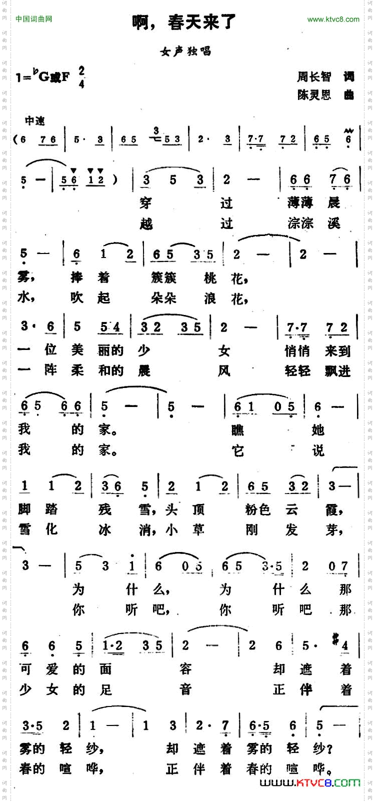 啊，春天来了