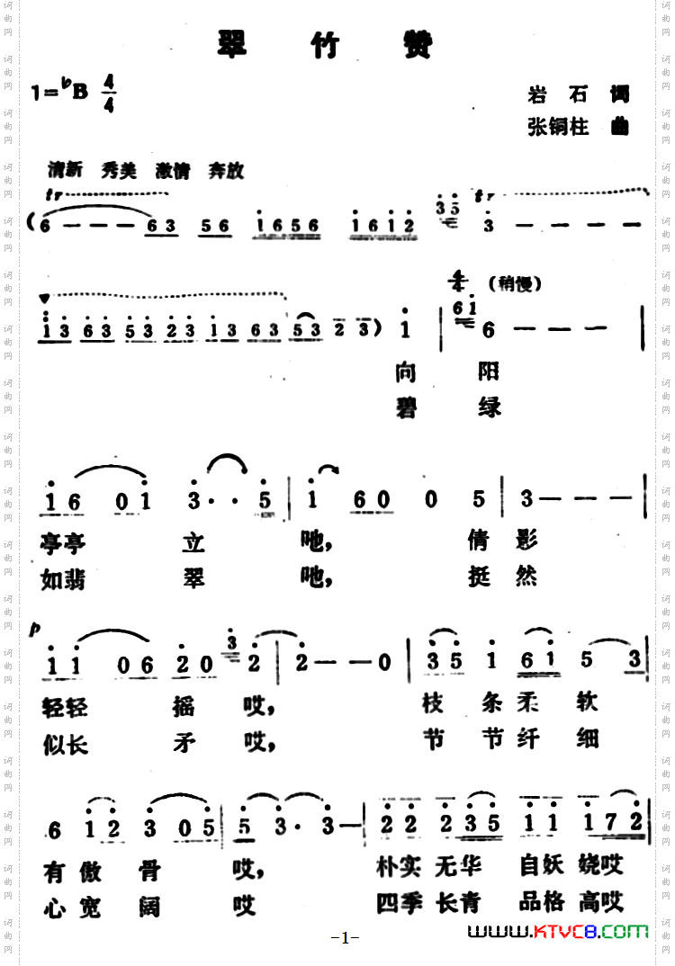 翠竹赞