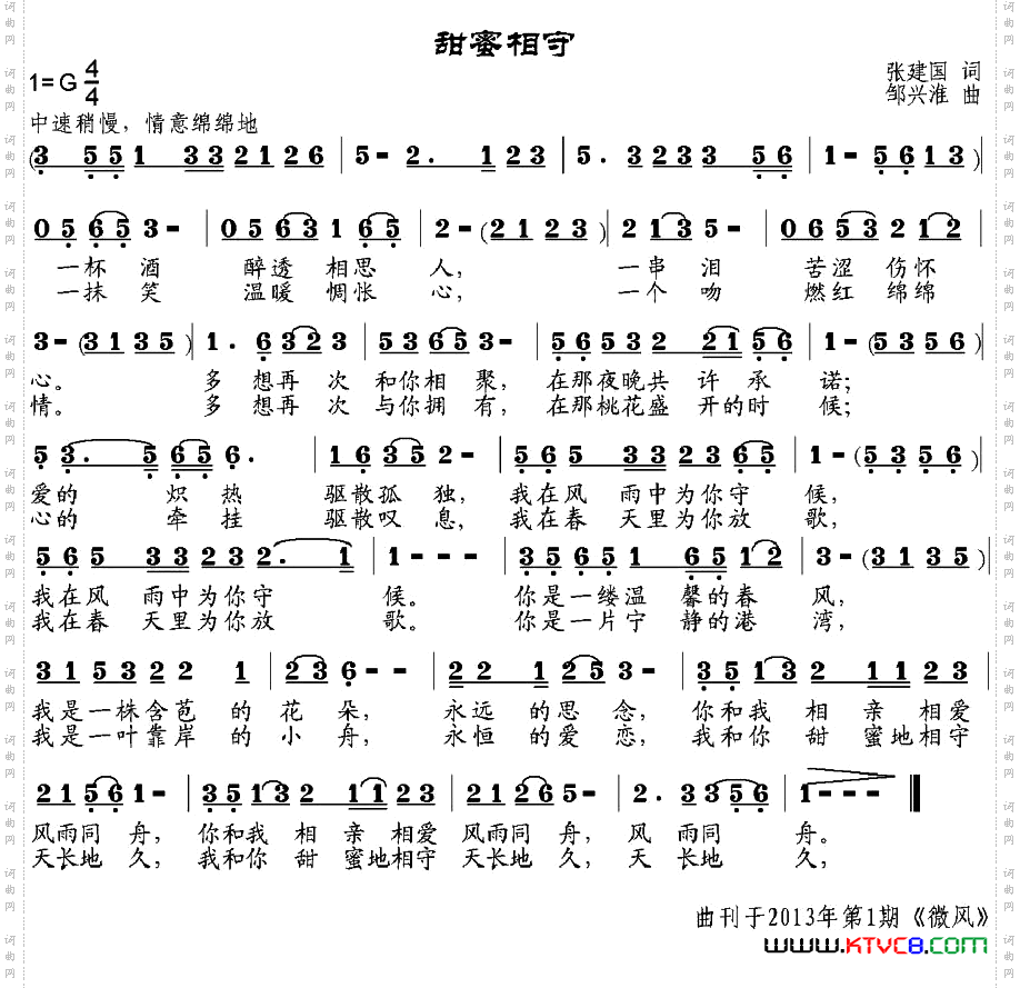 甜蜜相守
