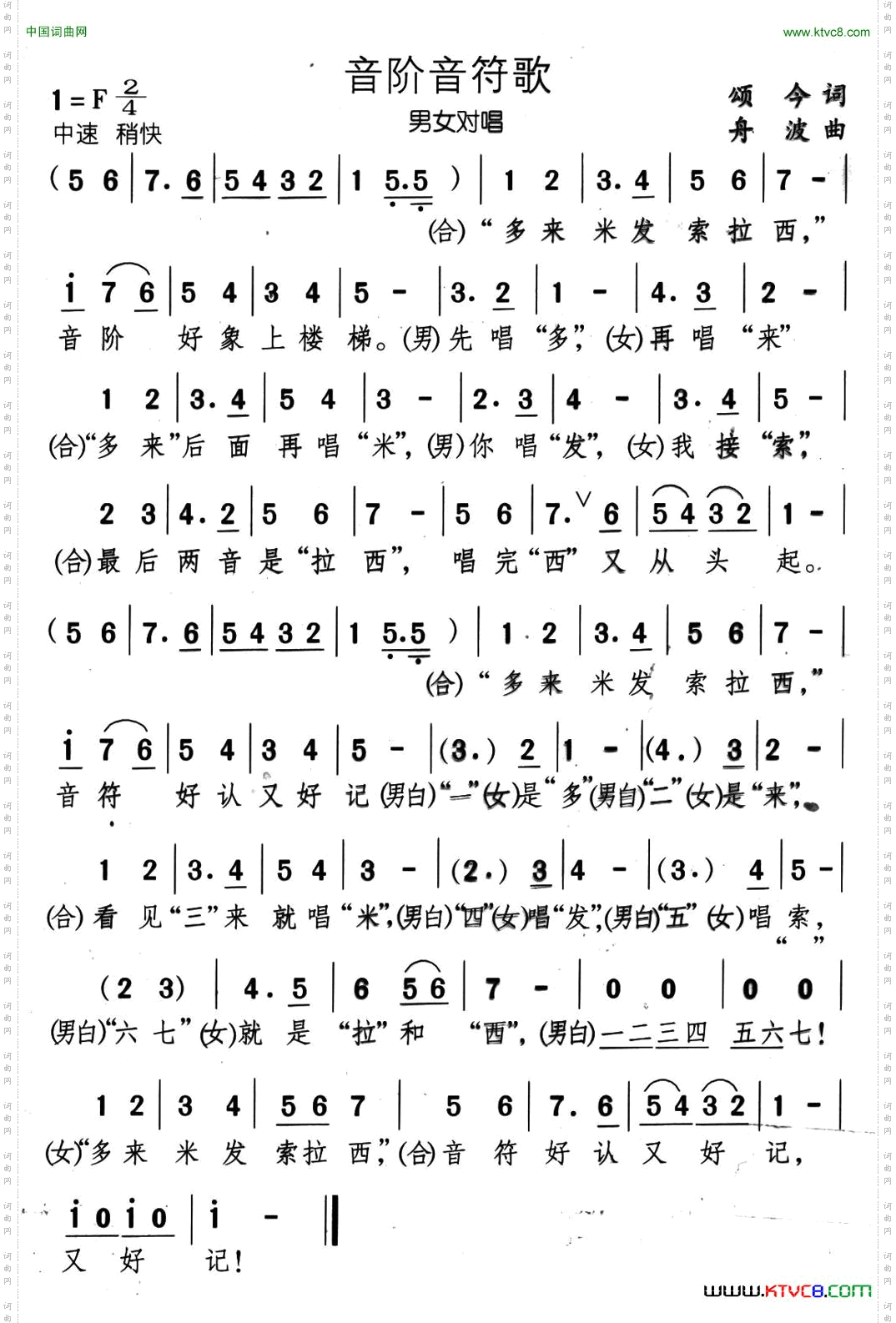 音阶音符歌