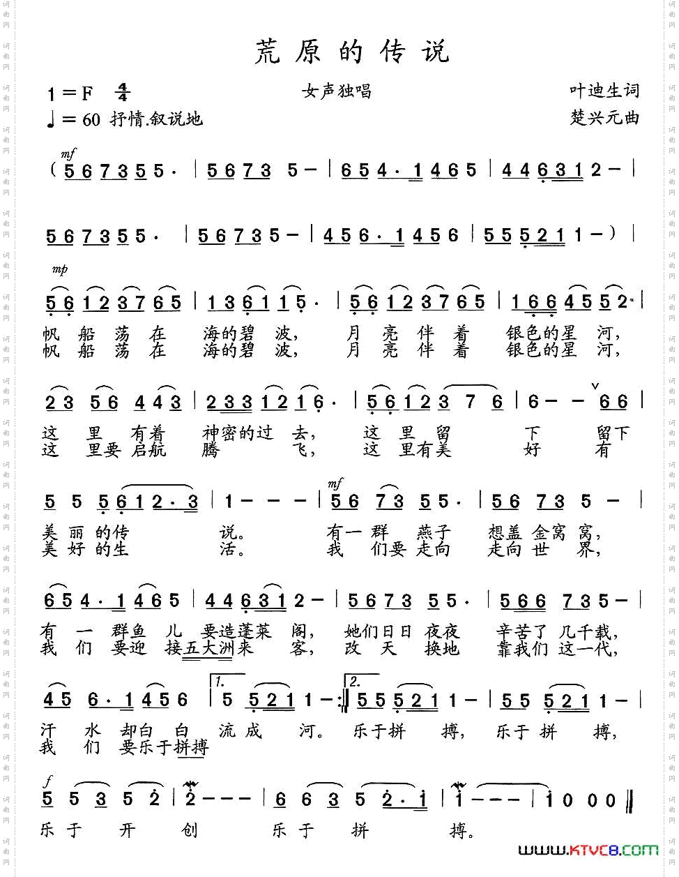 荒原的传说