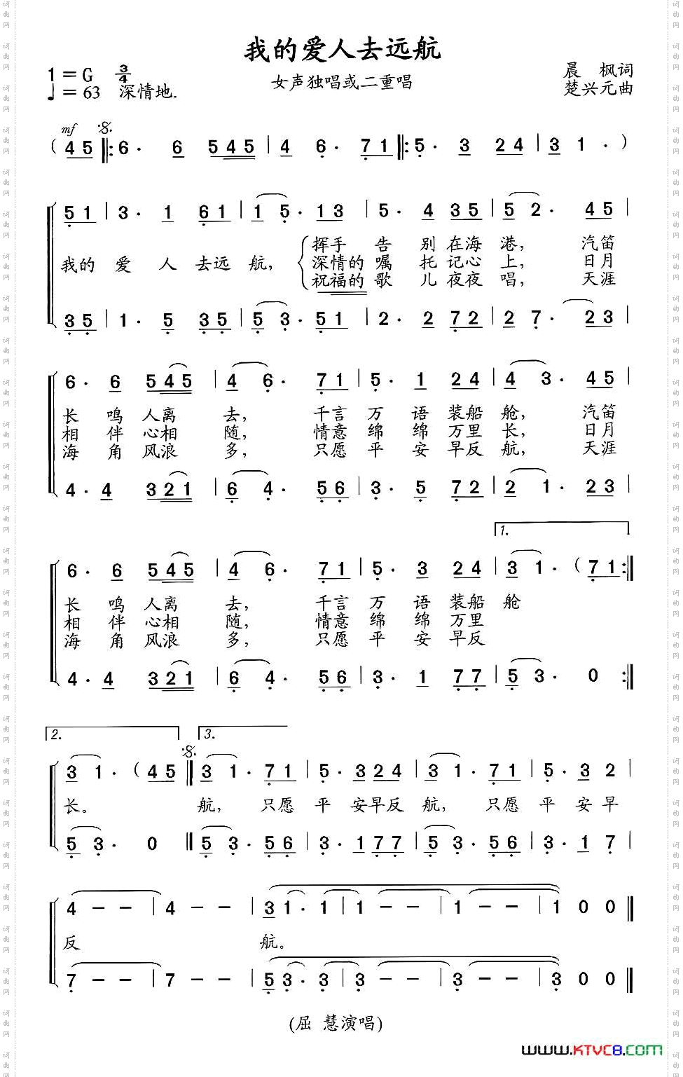 我的爱人去远航