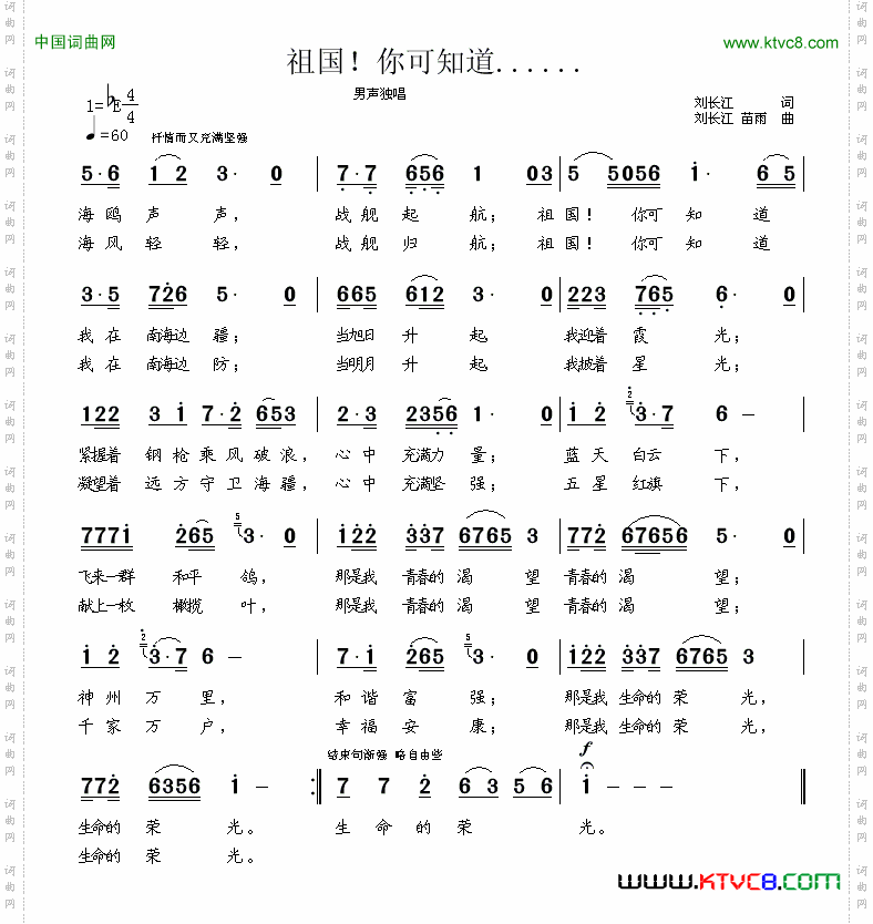 祖国！你可知道……