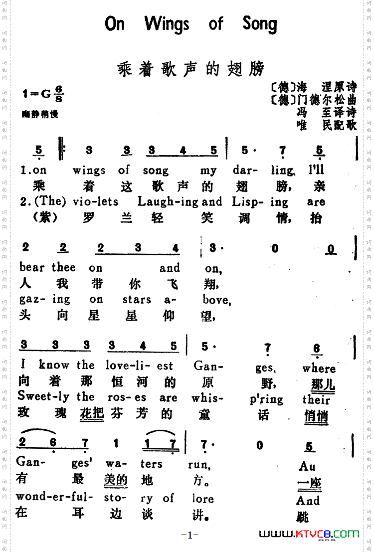 乘着歌声的翅膀_【德】On Wing of Songs汉英文对照