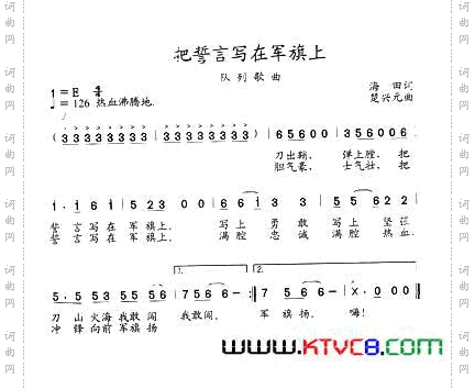 把誓言写在军旗上