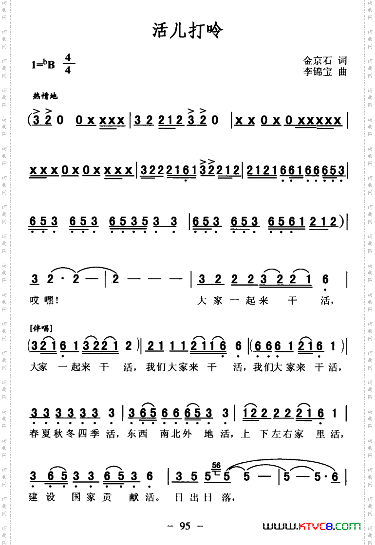活儿打呤