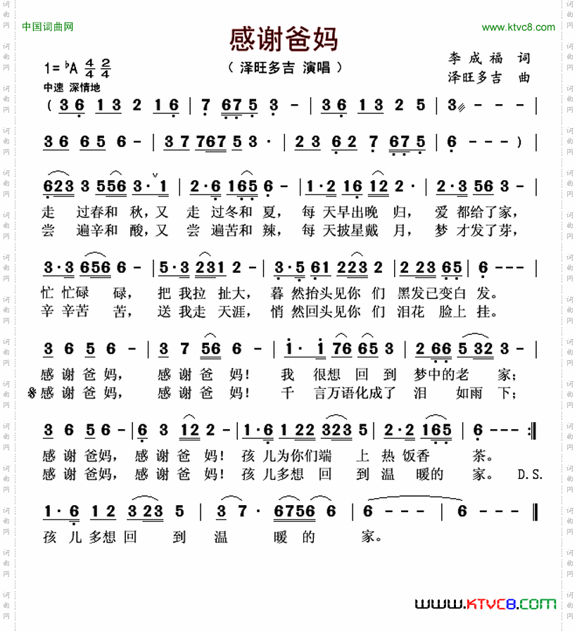 感谢爸妈