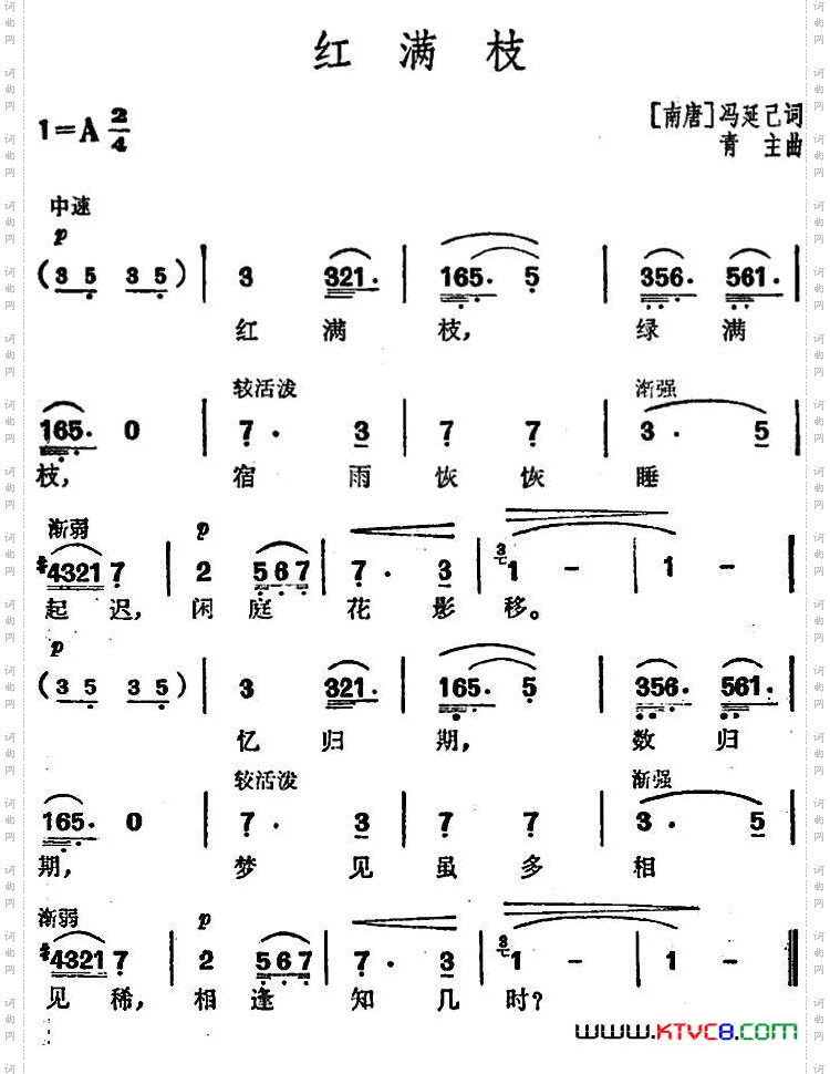 红满枝