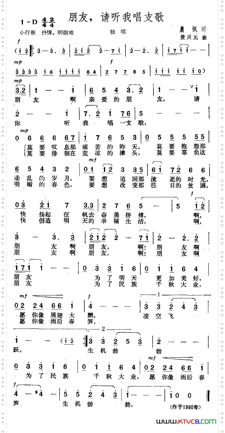 朋友，请听我唱支歌