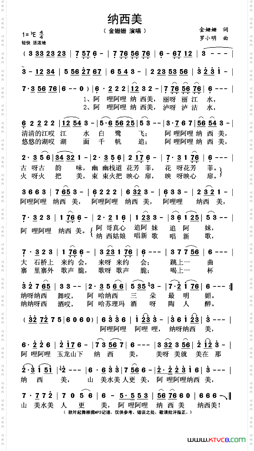 纳西美