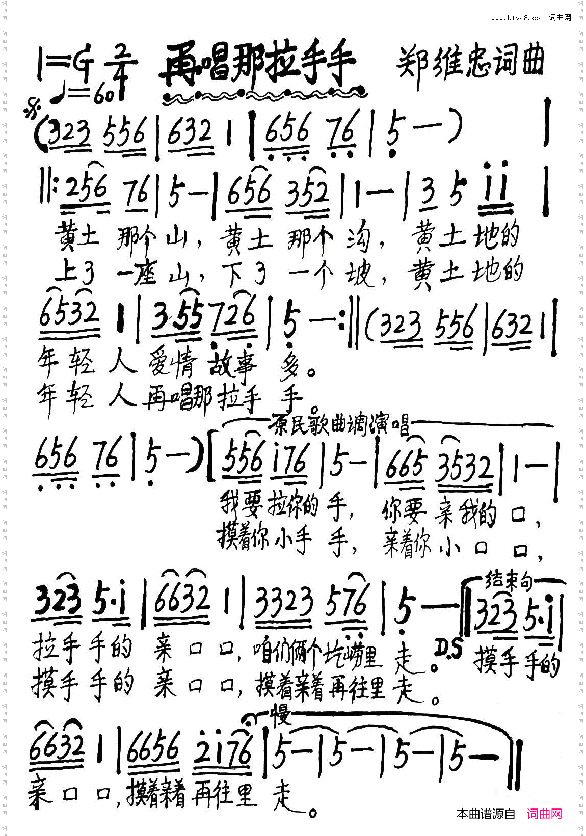 再唱那拉手手