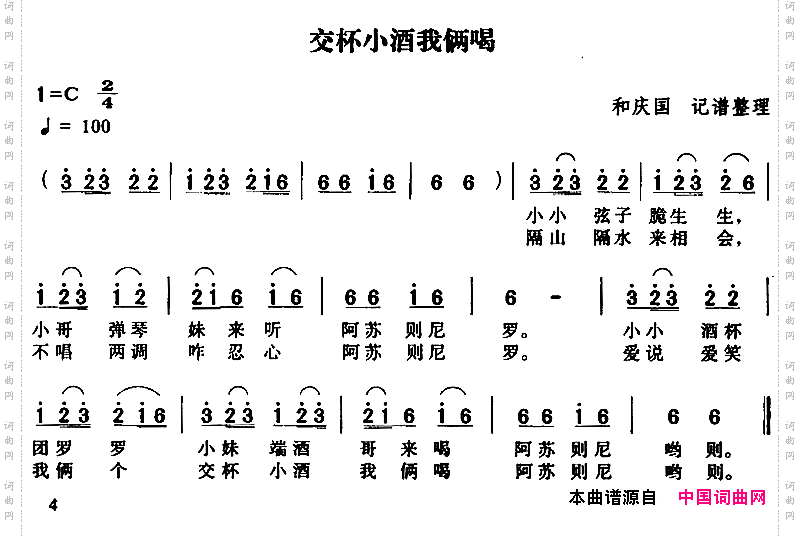 交杯小酒我俩喝