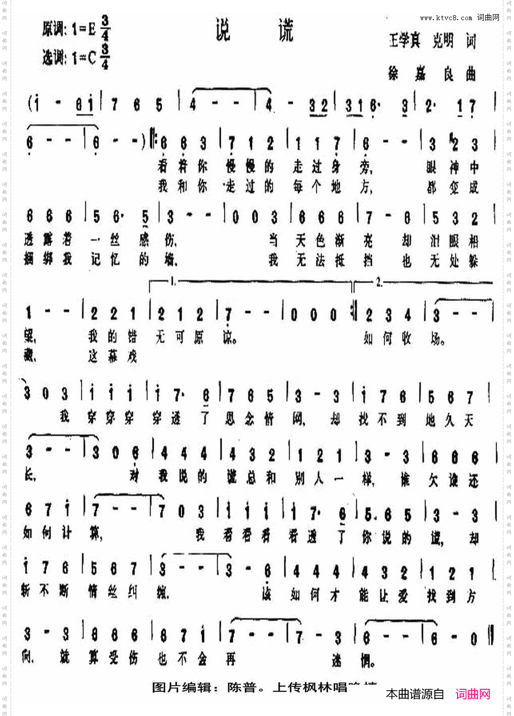 说谎王学真，克明词徐嘉良曲_说谎王学真，克明词 徐嘉良曲