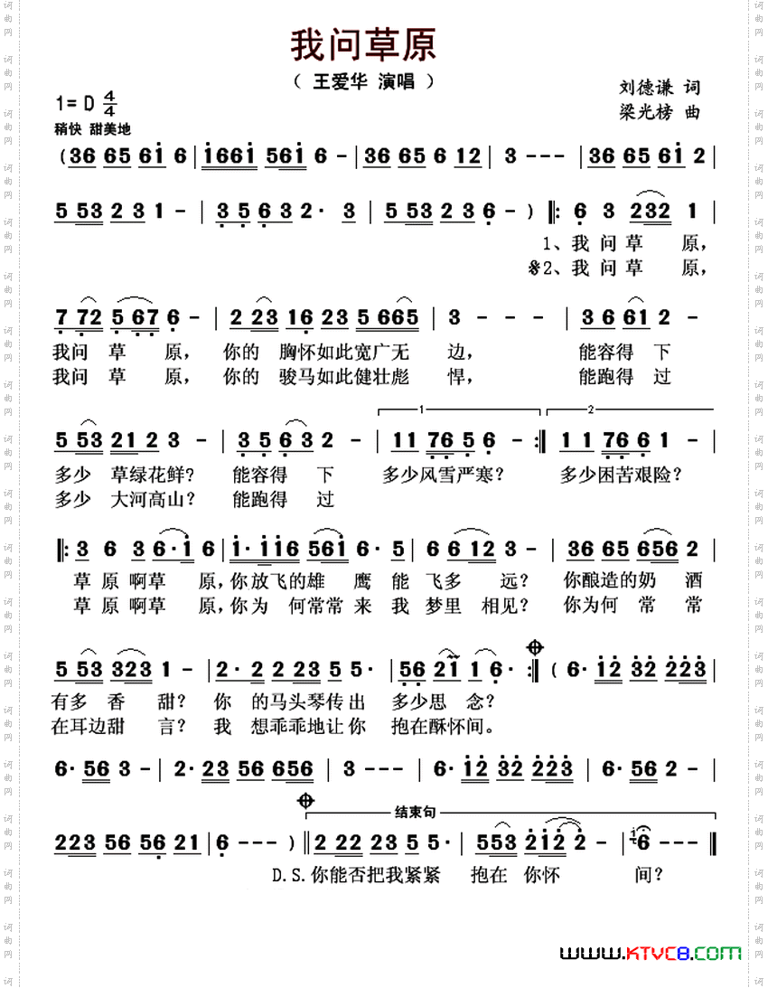 我问草原