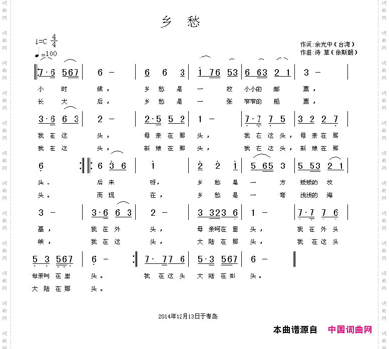 乡愁余光中词徐斯朝曲_乡愁余光中词 徐斯朝曲