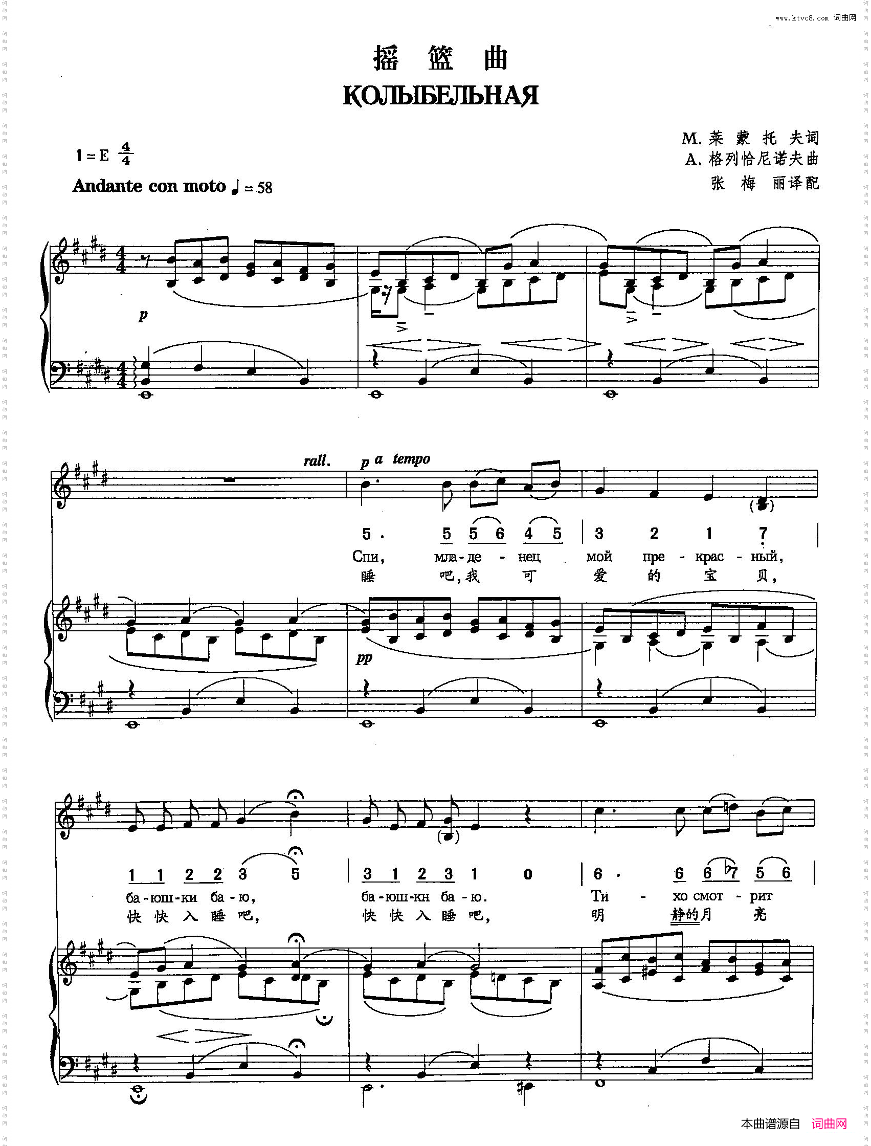 [俄]7摇篮曲双谱