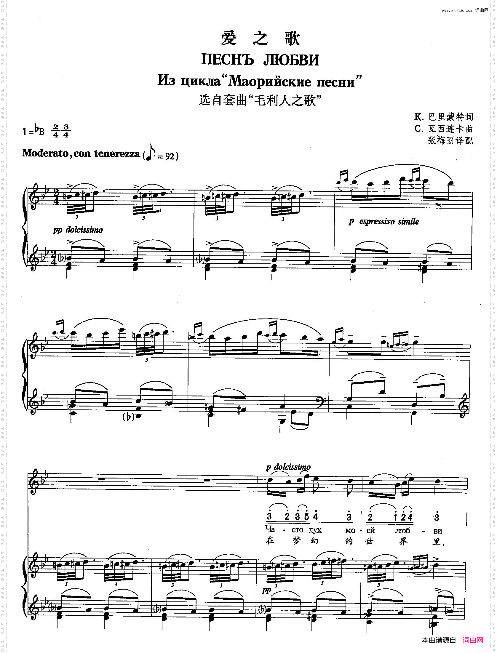 [俄]8爱之歌双谱