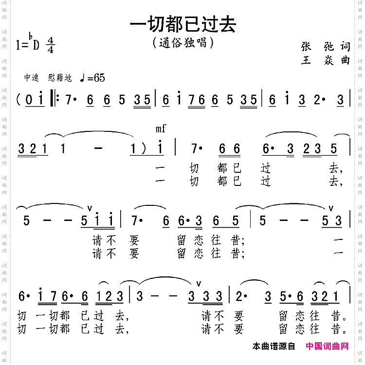 一切都已过去张弛词王焱曲_一切都已过去张弛词 王焱曲
