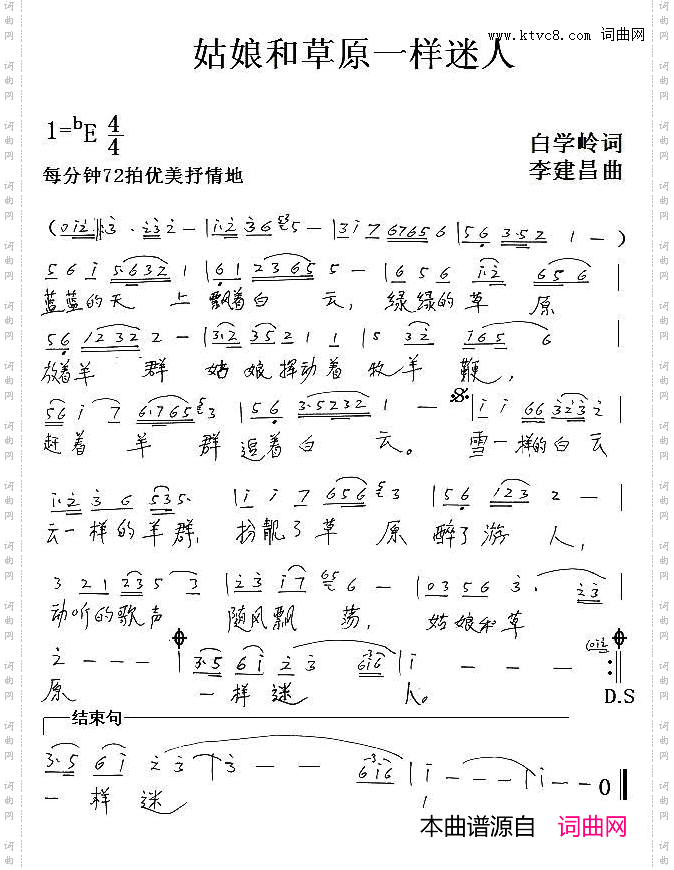 姑娘和草原一样迷人