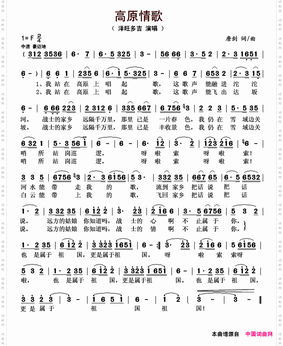 高原情歌