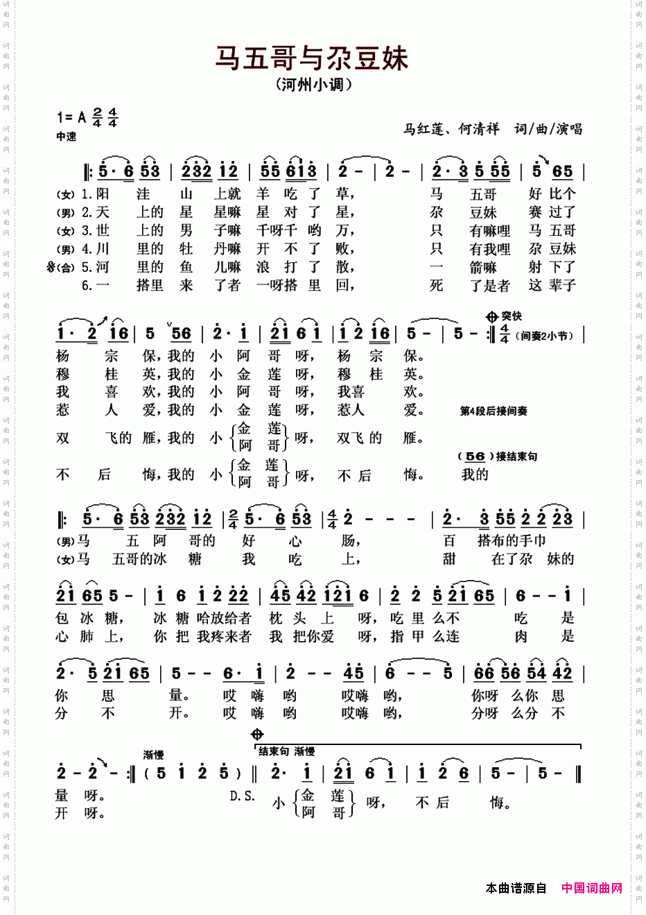 马五哥与尕豆妹