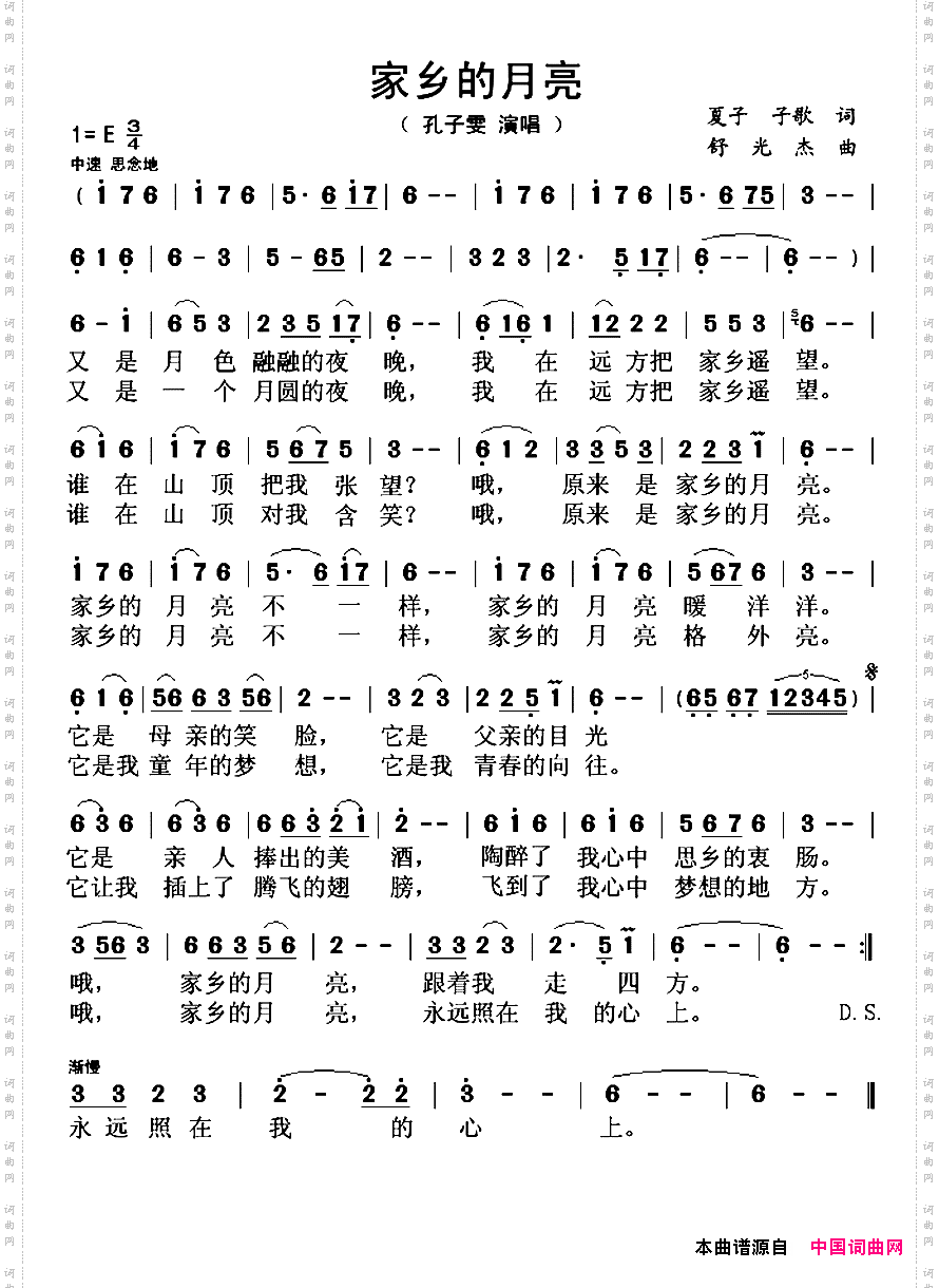 家乡的月亮