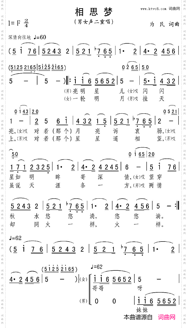 相思梦