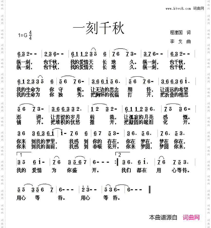 一刻千秋