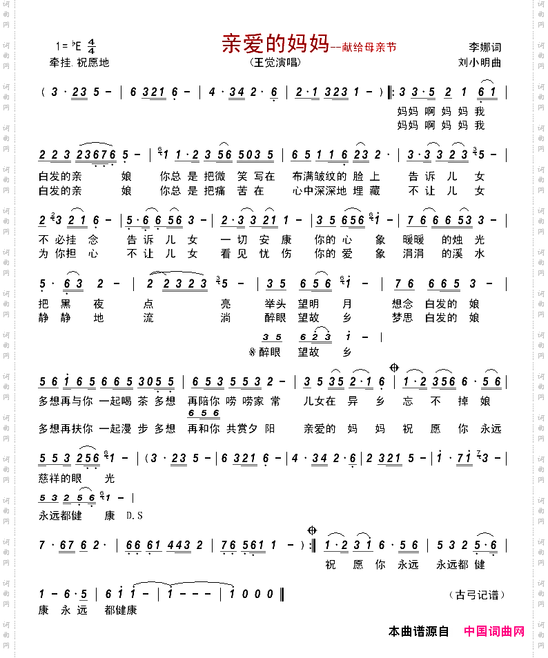 亲爱的妈妈李娜词刘小明曲_亲爱的妈妈李娜词 刘小明曲