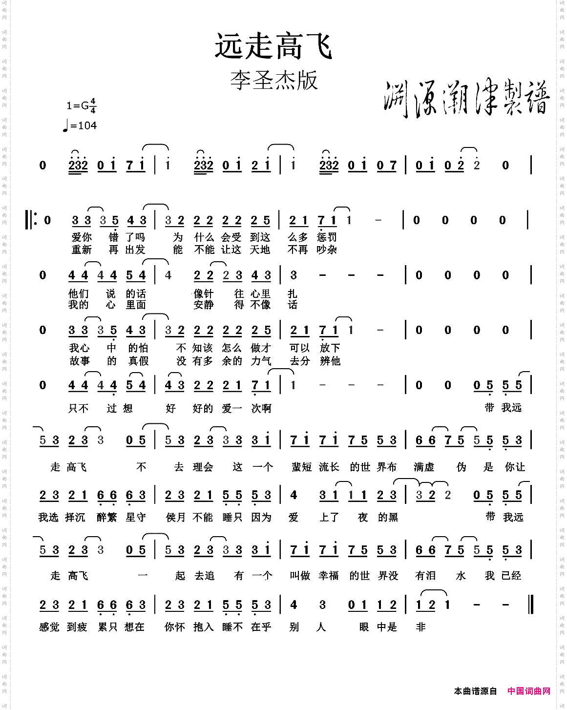 远走高飞_李圣杰版
