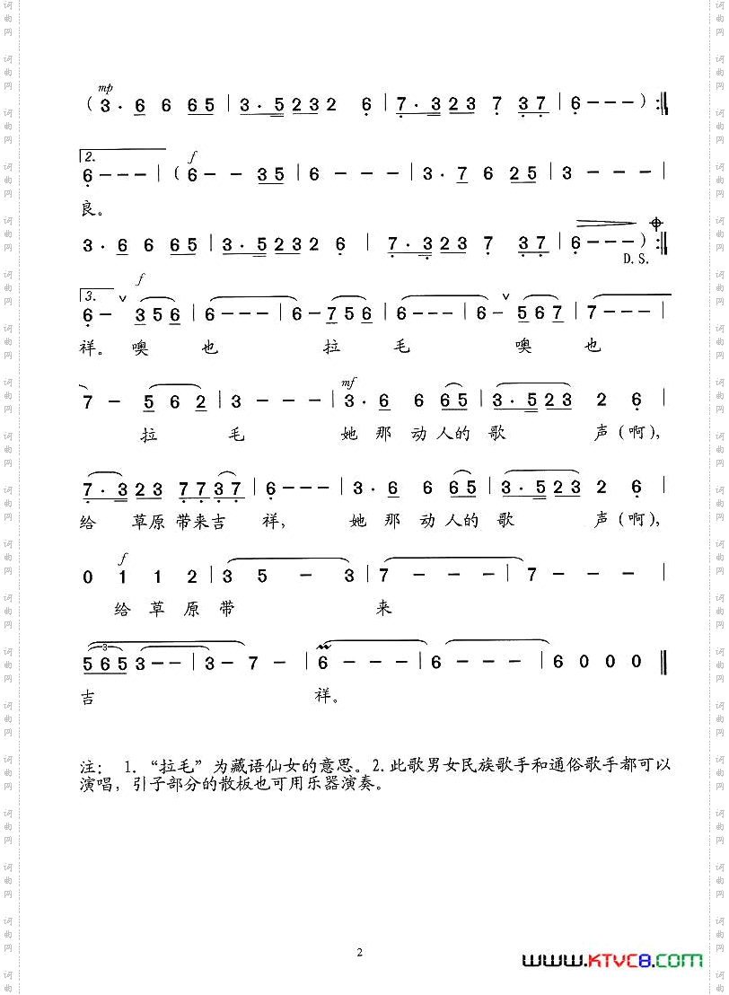 美丽的拉毛