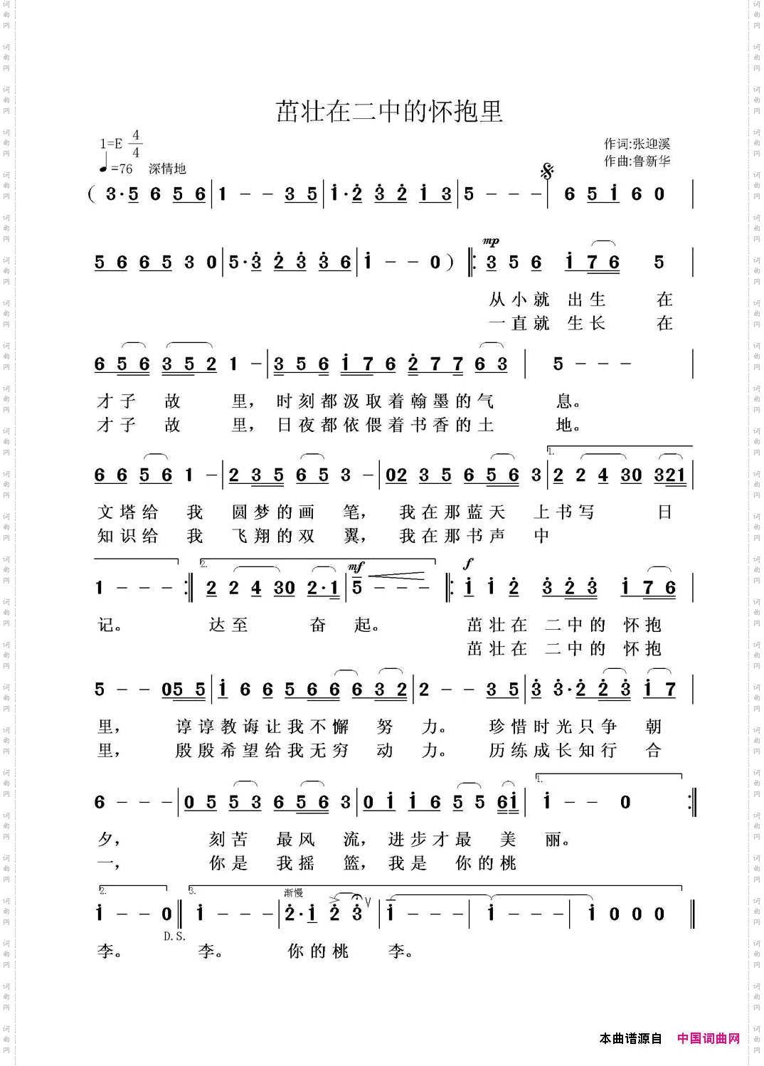 茁壮在二中的怀抱里