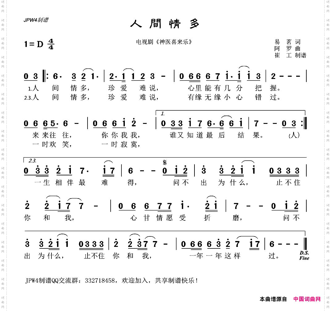人间情多电视剧《神医喜来乐》片尾曲