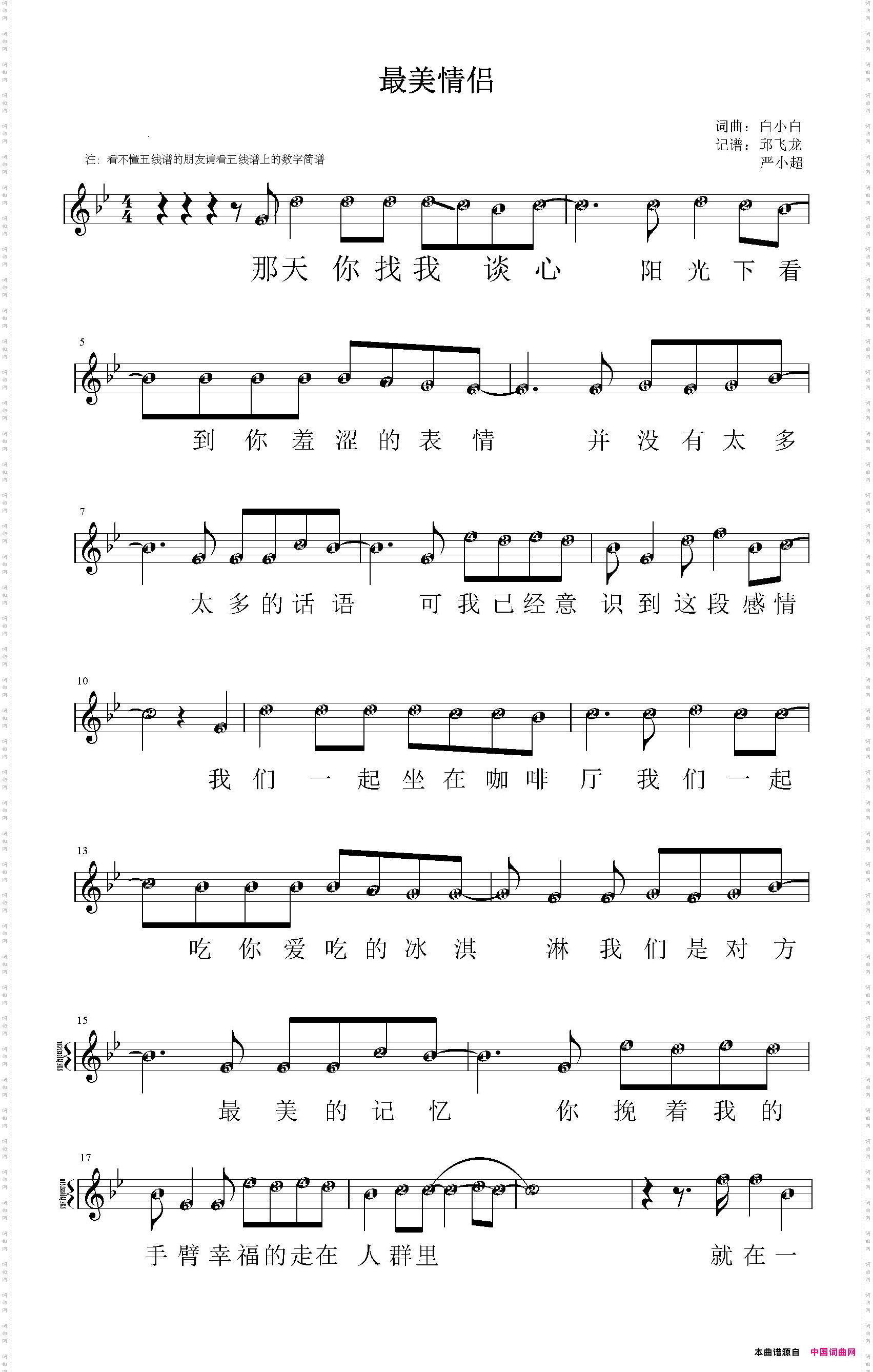 最美情侣_五线谱