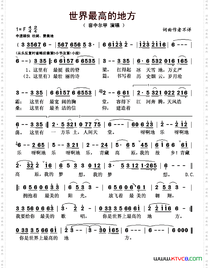 世界最高的地方