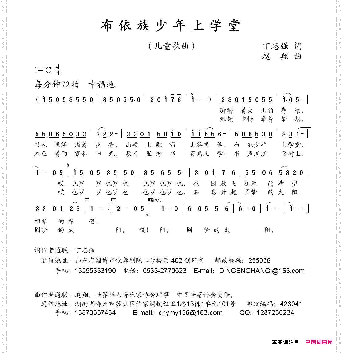 布依族少年上学堂丁志强词赵翔曲_布依族少年上学堂丁志强词 赵翔曲