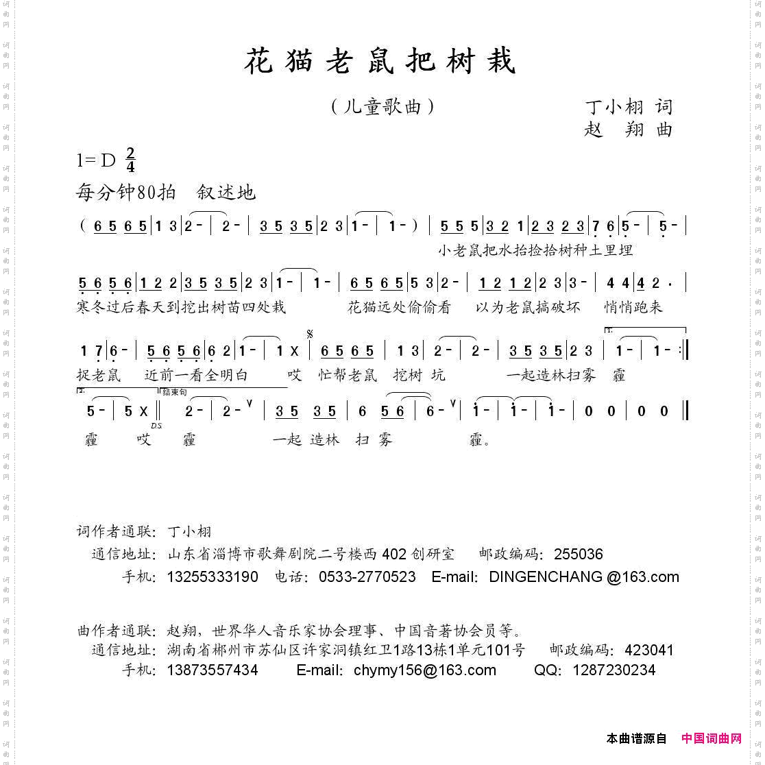 花猫老鼠把树栽丁小栩词赵翔曲_花猫老鼠把树栽丁小栩词 赵翔曲